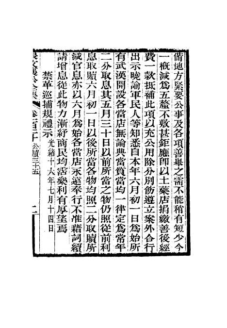 【张文襄公全集】一百十七.pdf