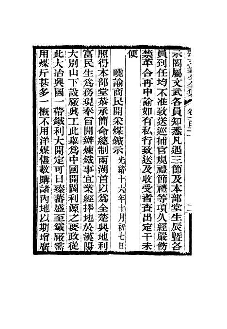 【张文襄公全集】一百十七.pdf