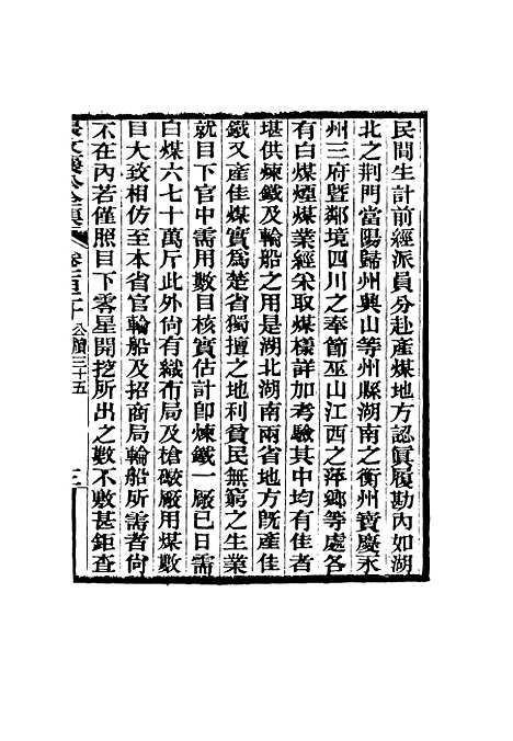 【张文襄公全集】一百十七.pdf