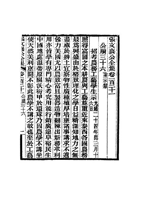 【张文襄公全集】一百十八.pdf