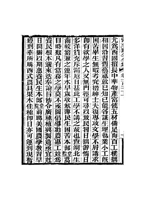 【张文襄公全集】一百十八.pdf