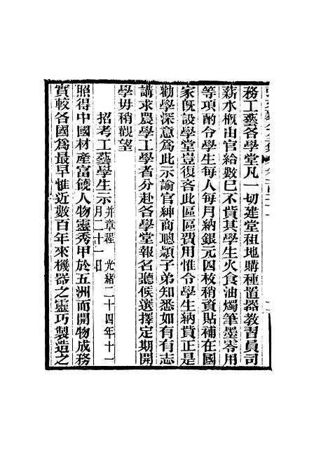 【张文襄公全集】一百十八.pdf