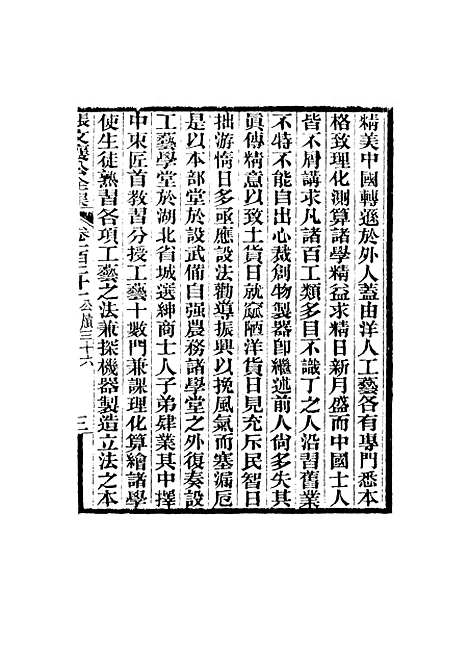 【张文襄公全集】一百十八.pdf