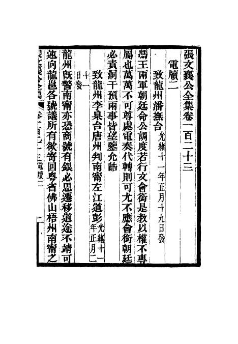 【张文襄公全集】一百二十.pdf