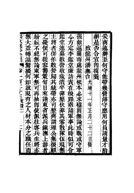 【张文襄公全集】一百二十.pdf