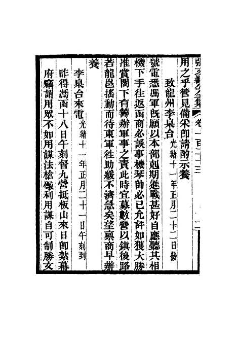 【张文襄公全集】一百二十.pdf