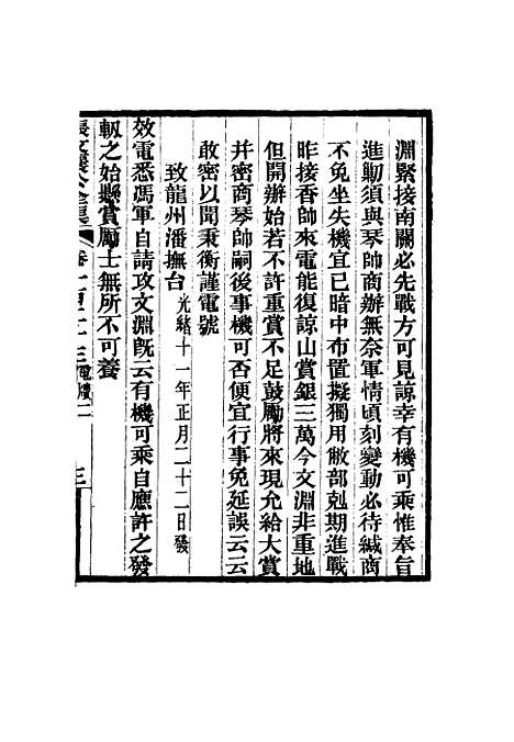 【张文襄公全集】一百二十.pdf