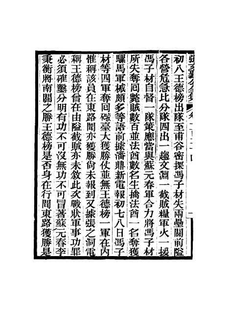 【张文襄公全集】一百二十一.pdf