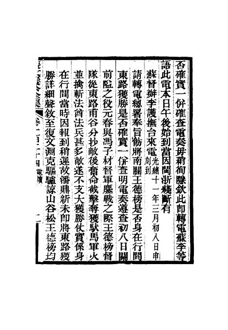 【张文襄公全集】一百二十一.pdf