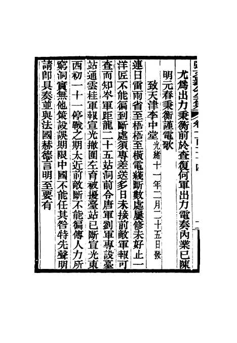 【张文襄公全集】一百二十一.pdf