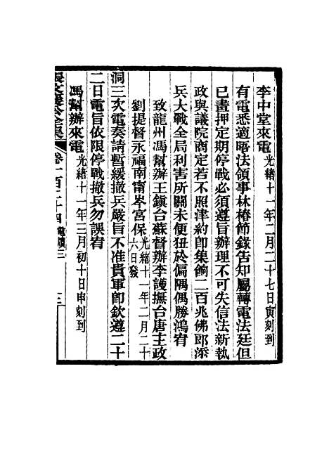 【张文襄公全集】一百二十一.pdf