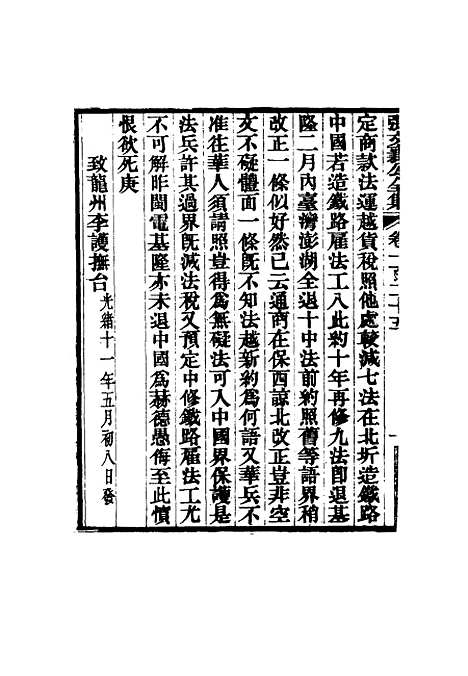 【张文襄公全集】一百二十二.pdf