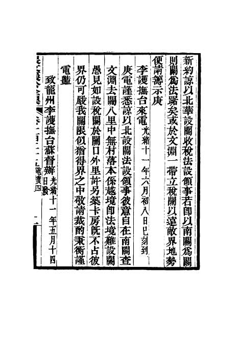 【张文襄公全集】一百二十二.pdf