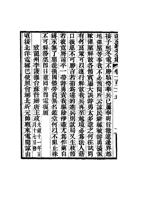 【张文襄公全集】一百二十二.pdf