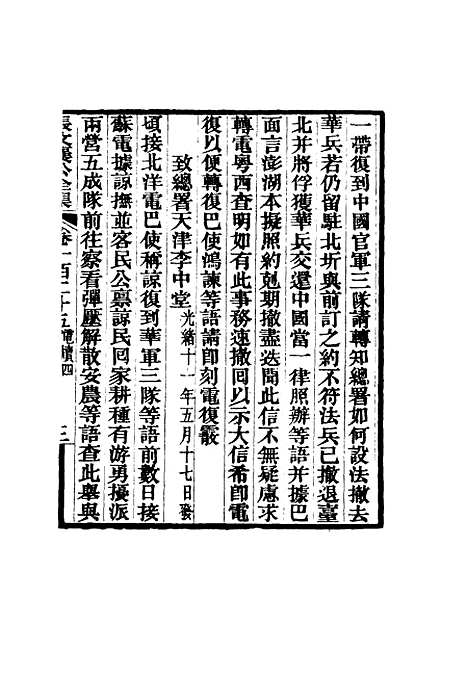 【张文襄公全集】一百二十二.pdf