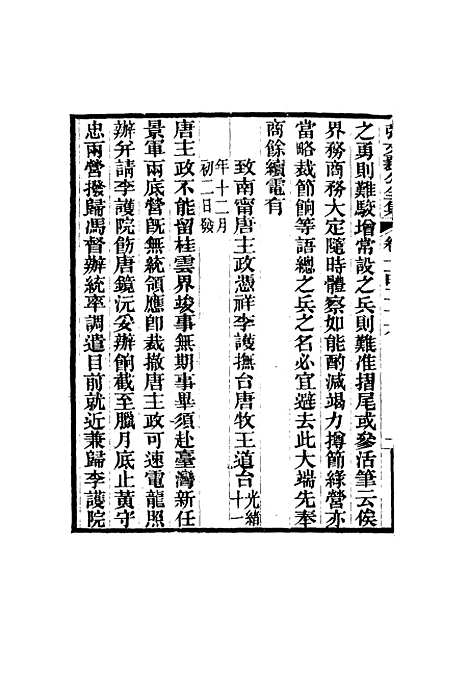 【张文襄公全集】一百二十三.pdf