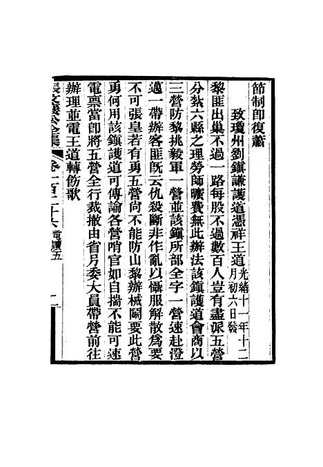 【张文襄公全集】一百二十三.pdf