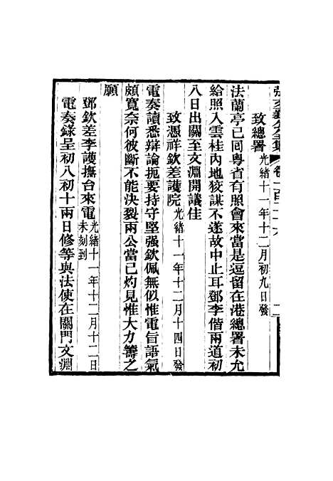 【张文襄公全集】一百二十三.pdf