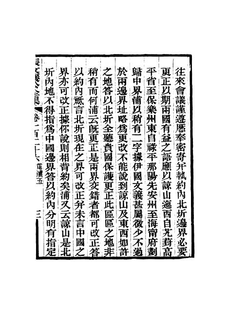 【张文襄公全集】一百二十三.pdf