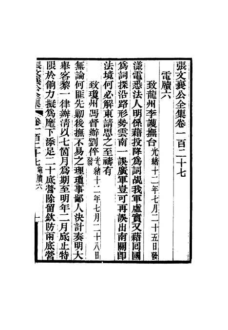 【张文襄公全集】一百二十四.pdf