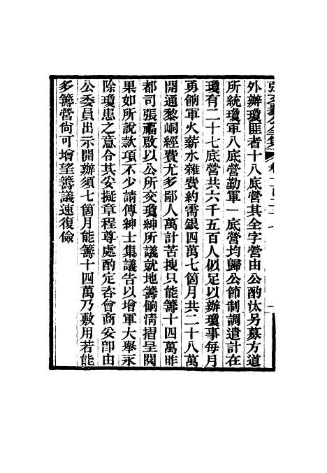 【张文襄公全集】一百二十四.pdf