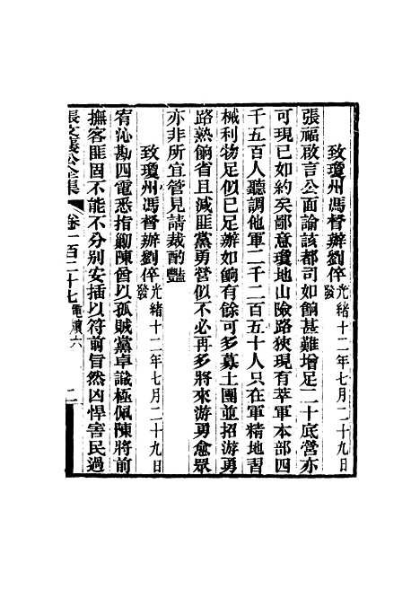 【张文襄公全集】一百二十四.pdf