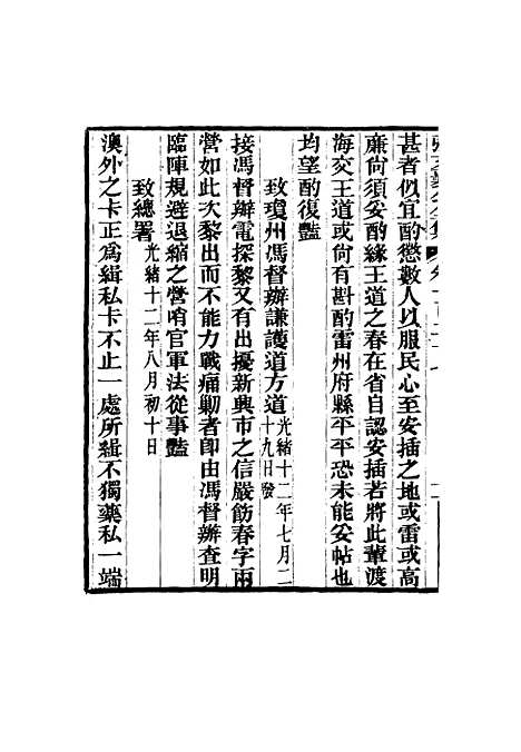 【张文襄公全集】一百二十四.pdf