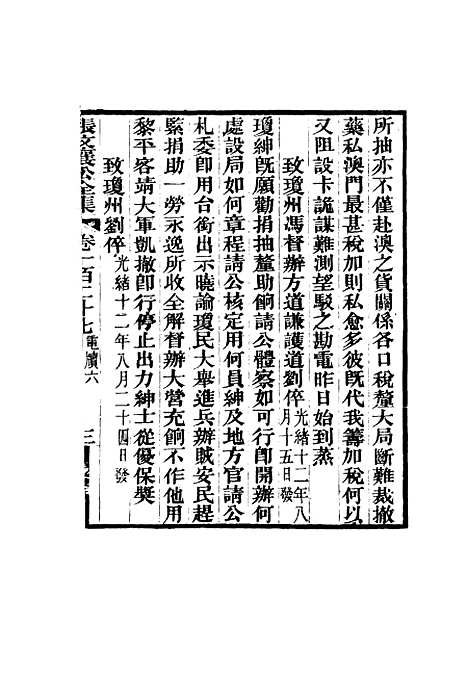 【张文襄公全集】一百二十四.pdf