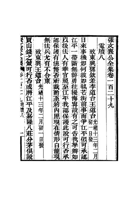 【张文襄公全集】一百二十六.pdf