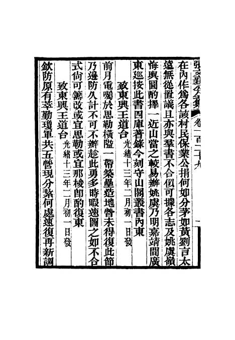 【张文襄公全集】一百二十六.pdf