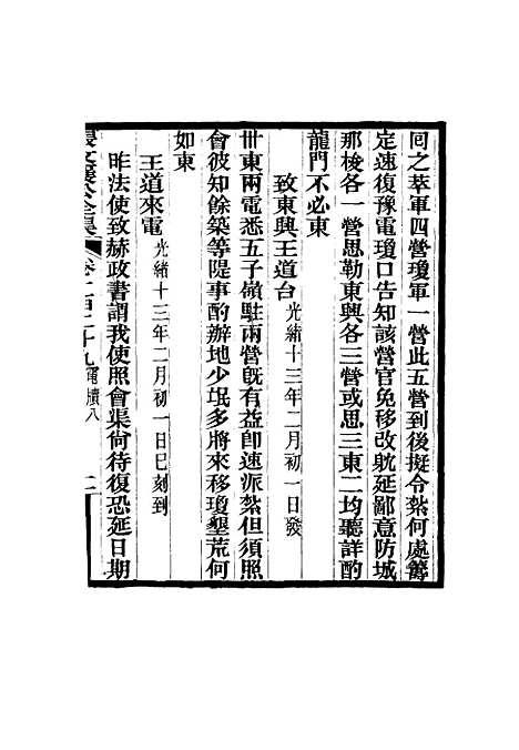 【张文襄公全集】一百二十六.pdf