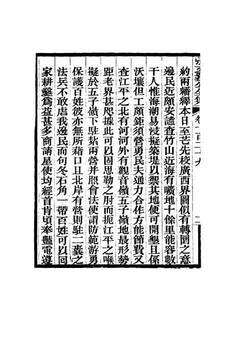 【张文襄公全集】一百二十六.pdf