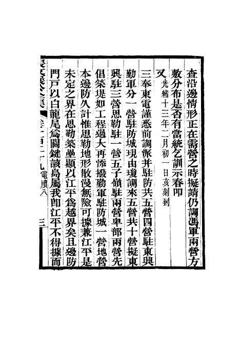 【张文襄公全集】一百二十六.pdf