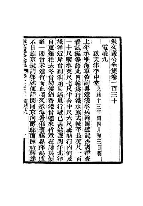 【张文襄公全集】一百二十七.pdf