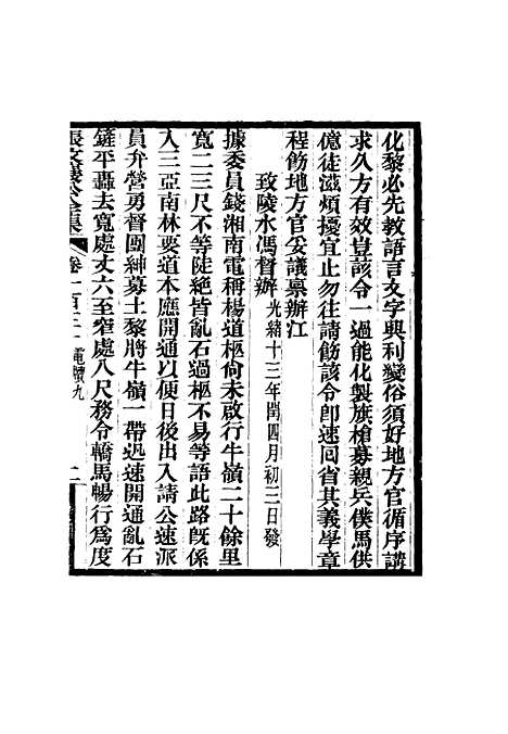 【张文襄公全集】一百二十七.pdf