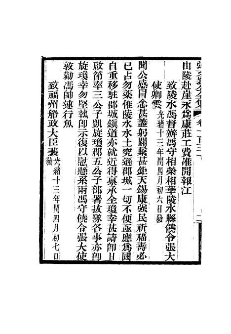 【张文襄公全集】一百二十七.pdf