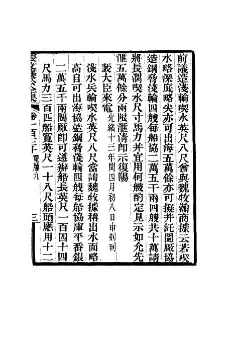 【张文襄公全集】一百二十七.pdf