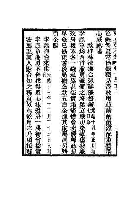 【张文襄公全集】一百二十八.pdf