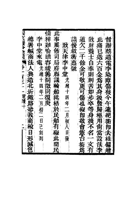 【张文襄公全集】一百二十八.pdf