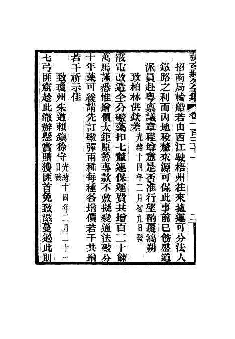 【张文襄公全集】一百二十八.pdf