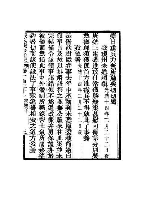 【张文襄公全集】一百二十八.pdf