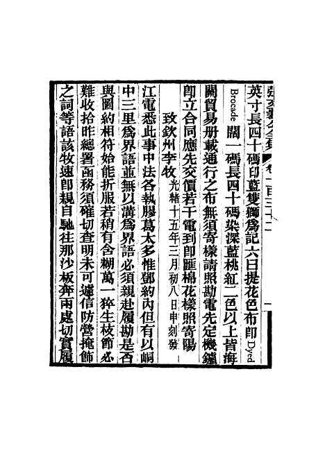 【张文襄公全集】一百二十九.pdf