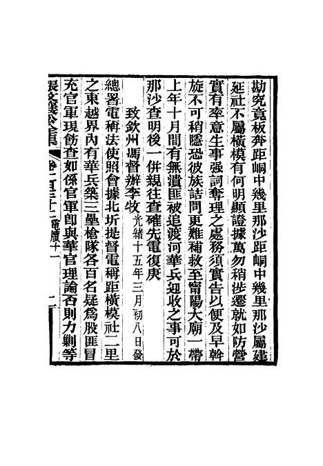 【张文襄公全集】一百二十九.pdf