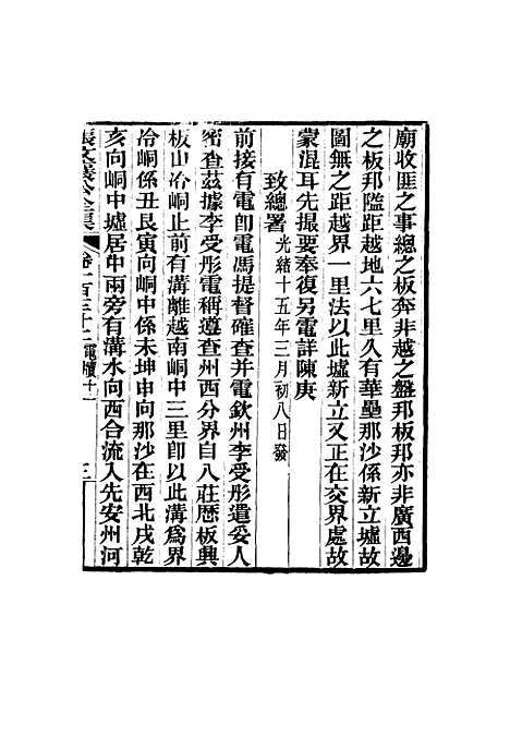 【张文襄公全集】一百二十九.pdf