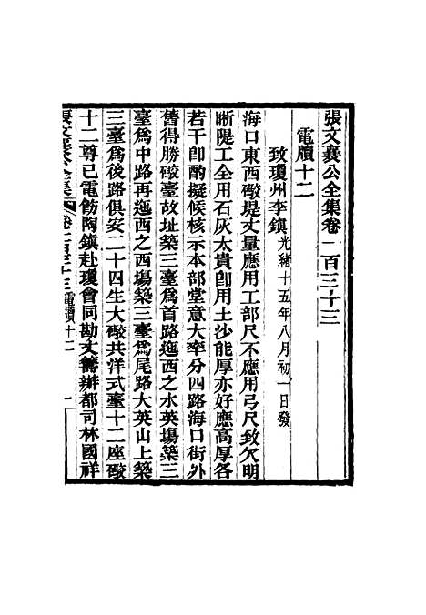 【张文襄公全集】一百三十.pdf