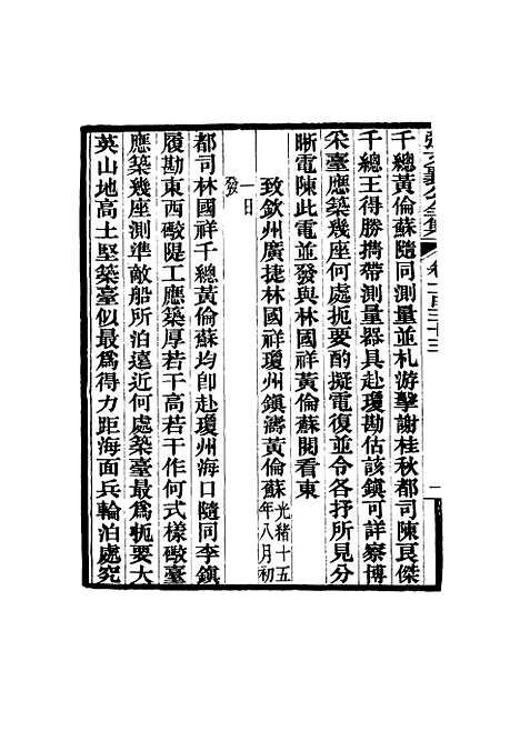 【张文襄公全集】一百三十.pdf