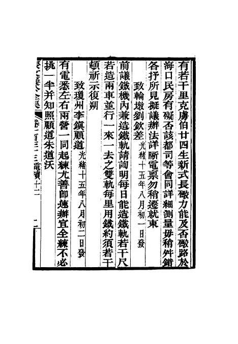 【张文襄公全集】一百三十.pdf