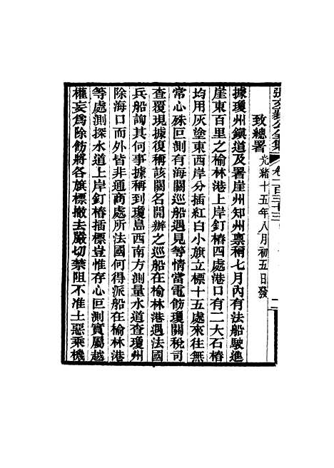 【张文襄公全集】一百三十.pdf