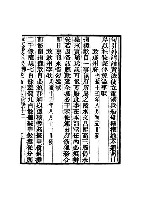 【张文襄公全集】一百三十.pdf