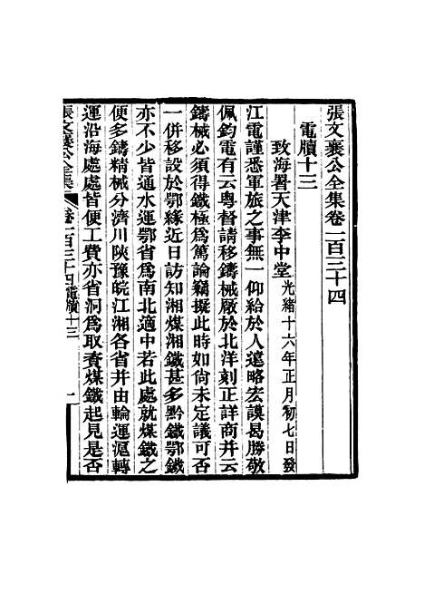 【张文襄公全集】一百三十一.pdf